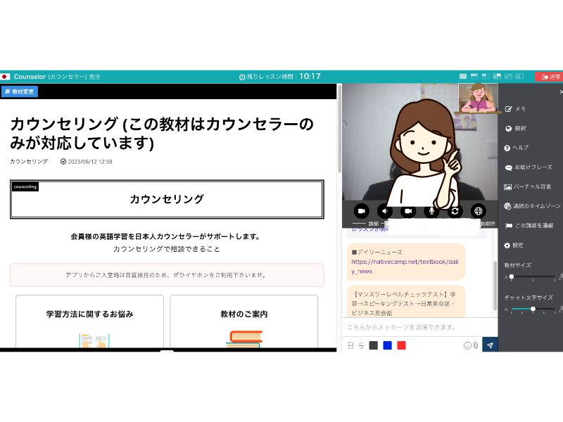 ネイティブキャンプ公式HP日本人カウンセラー相談画面