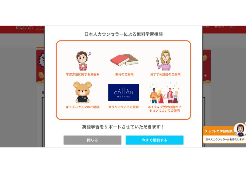 ネイティブキャンプ公式HP日本人カウンセラーによる無料学習相談内容
