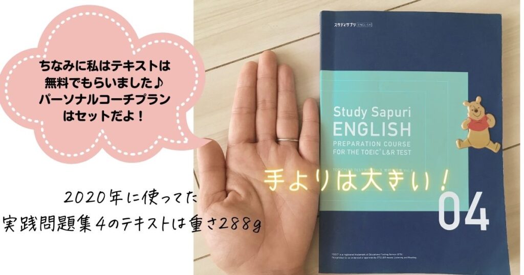 スタディサプリTOEICコースのテキストは必要？買うべきか悩んでいる