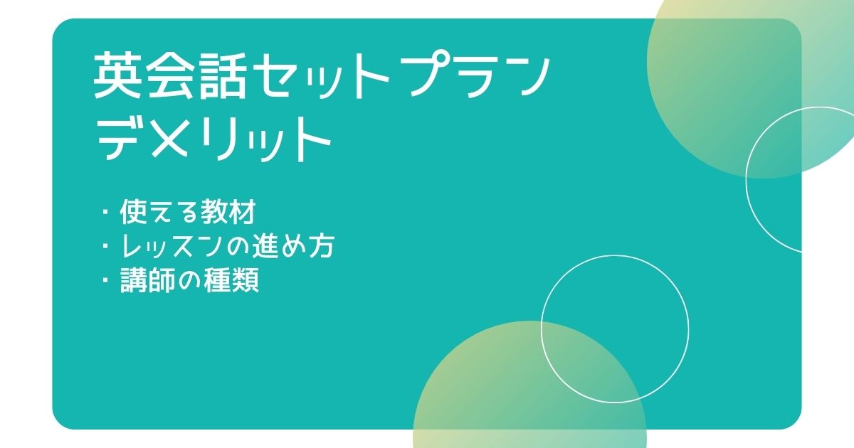 スタディサプリの英会話セットプランは必要？おすすめできる人とできない人 | ママも英語を学びたい！