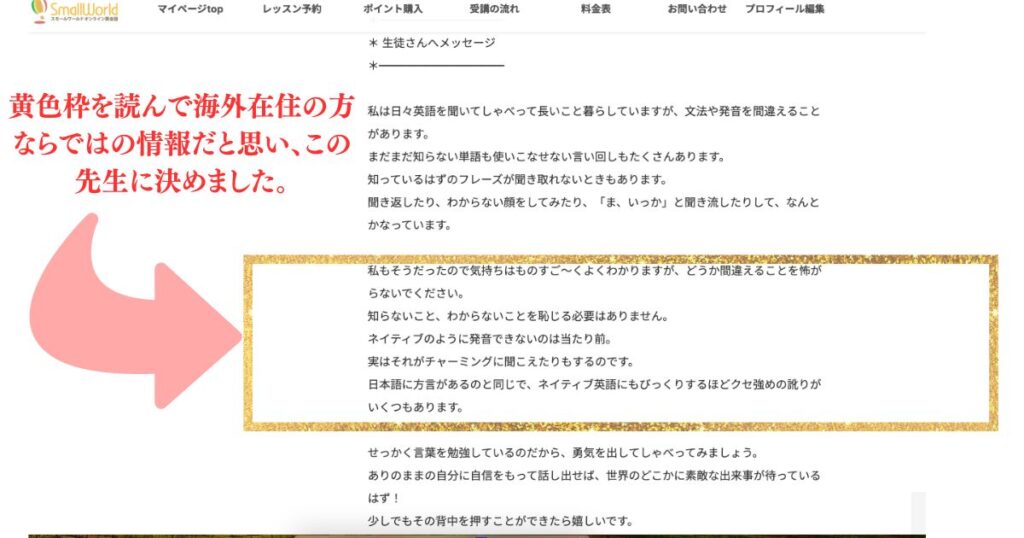 スモールオンライン英会話HP 講師紹介ページより